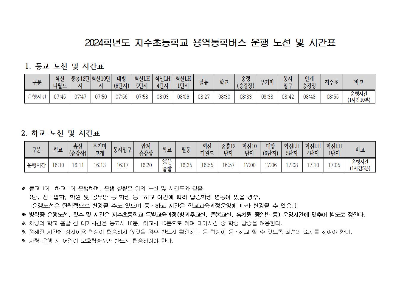 2024학년도 용역차량(2호차) 노선표001.jpg