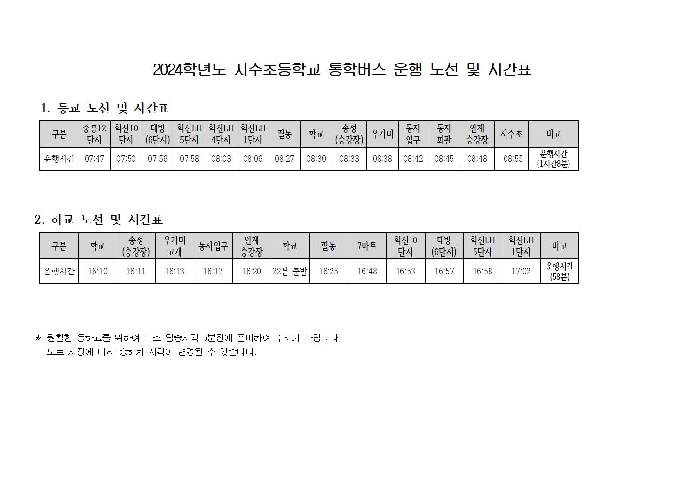 2024학년도 용역차량 노선표001.jpg